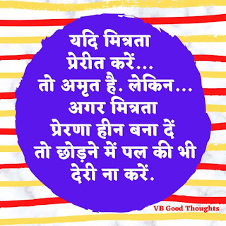 Best Hindi Suvichar With Images | Good Thoughts In Hindi On Life | सुंदर विचार