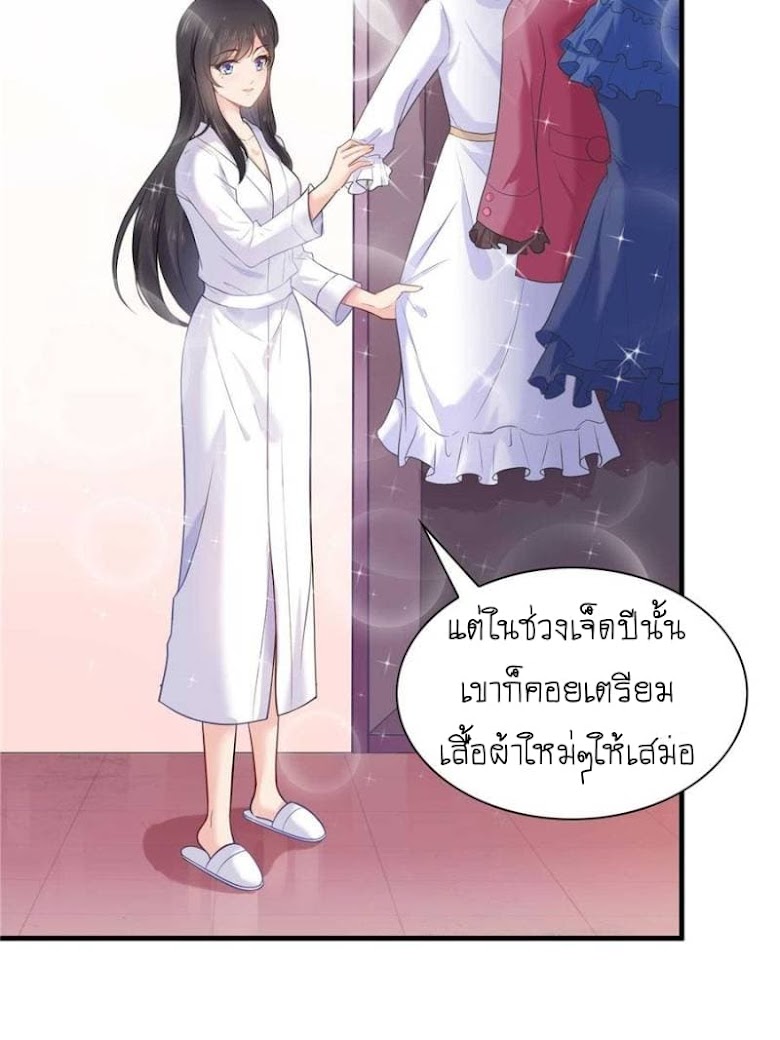 Perfect Secret Love: The Bad New Wife is a Little Sweet - หน้า 23