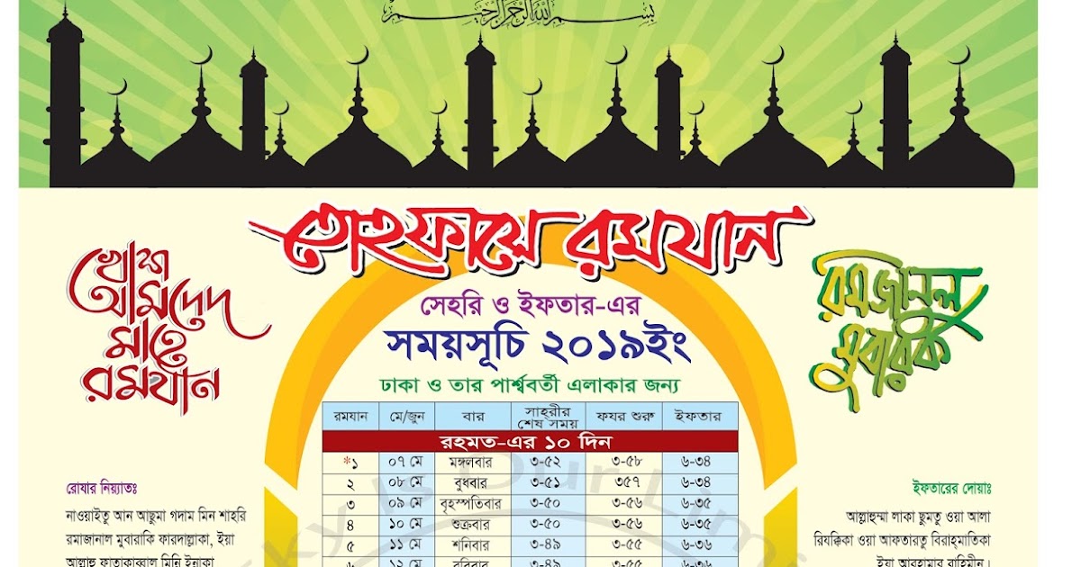 Smart Printers Ramadan 2019 in Bangladesh Start date, calendar and