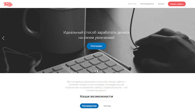 Twite - монетизируем твиттер и другие соц. страницы.