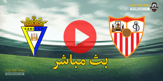 نتيجة مباراة اشبيلية وقادش اليوم السبت 23 يناير 2021 في الدوري الاسباني نتيجة مباراة اشبيلية وقادش اليوم السبت 23 يناير 2021 في الدوري الاسباني