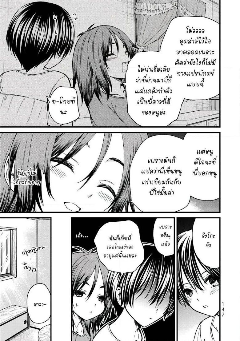 Ojousama no Shimobe - หน้า 13