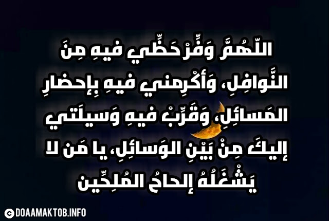 دعاء رمضان