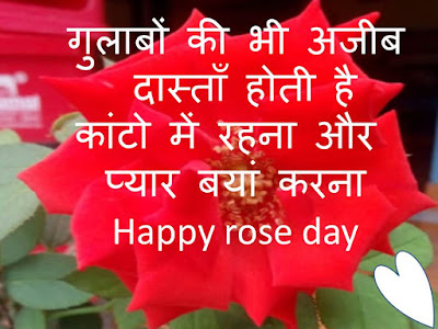 rose day sms hindi english gujarati