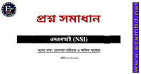 NSI এর ডেসপাচ রাইডার ও অফিস সহায়ক পদের প্রশ্ন সমাধান PDF Download