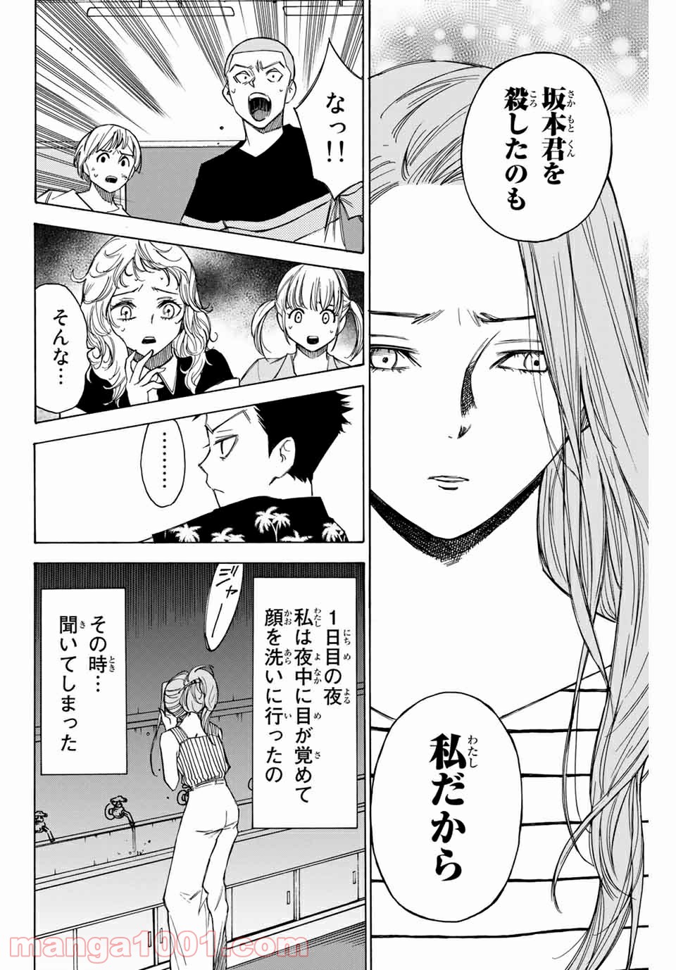 なれの果ての僕ら - Raw 【第62話】 - Manga1000.com