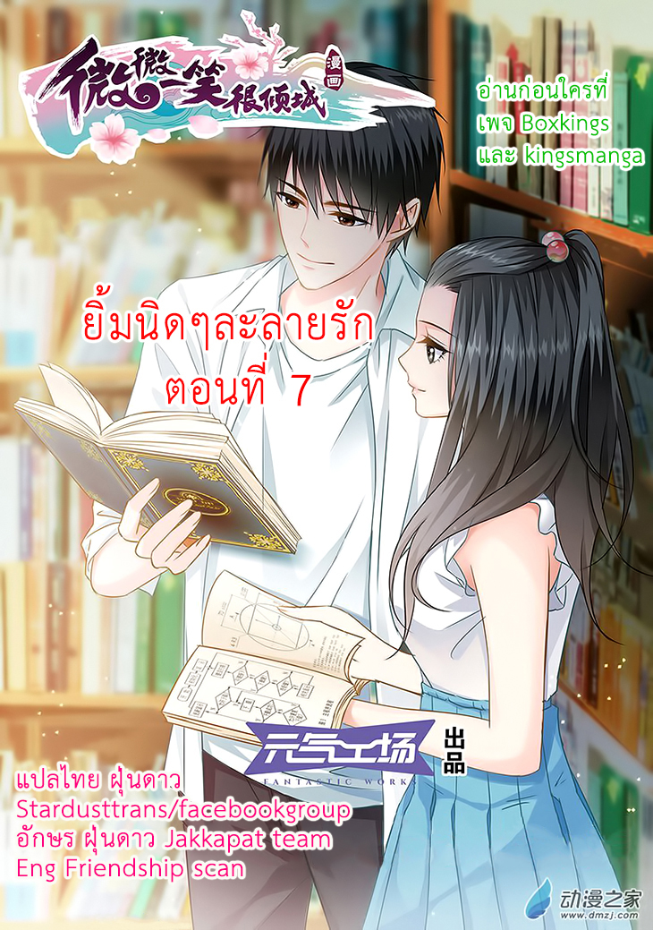 อ่านการ์ตูน Just One Smile Is Very Alluring 7 ภาพที่ 1