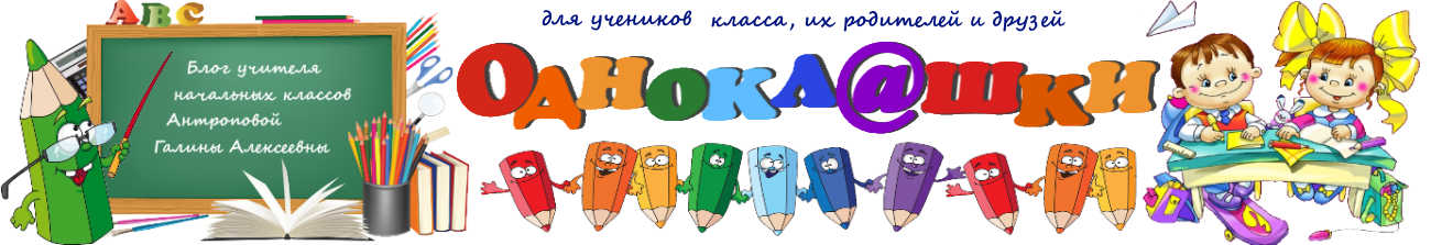 Однокл@шки