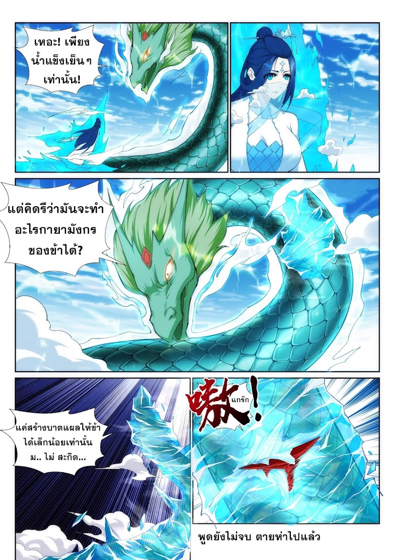 Against the Gods - หน้า 7