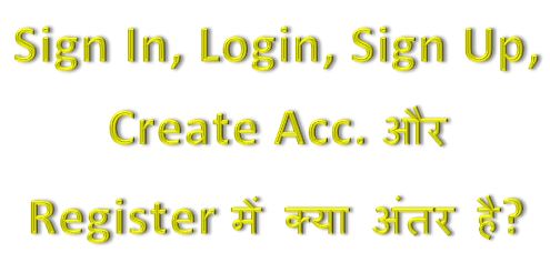 Sign In, Login, Sign Up, Create Account और Register में क्या अंतर है? Difference between Sign In And Sign Up, What Is Sign Up, login ka matlab, hingme