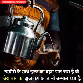 chai shayari pic