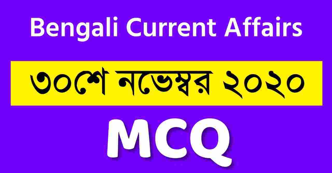 30th November Current Affairs in Bengali