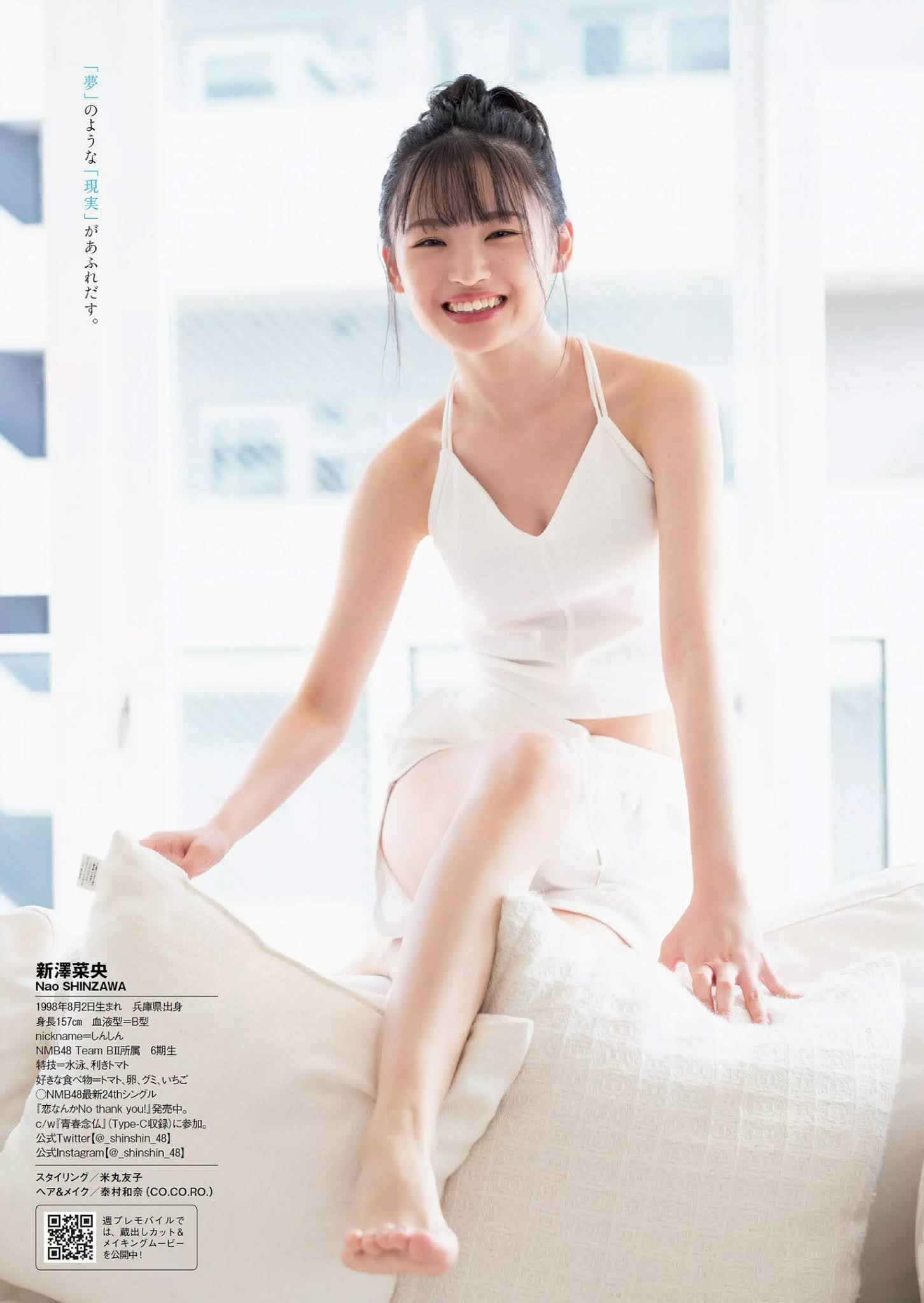 Nao Shinzawa 新澤菜央, Weekly Playboy 2020 No.49 (週刊プレイボーイ 2020年49号)