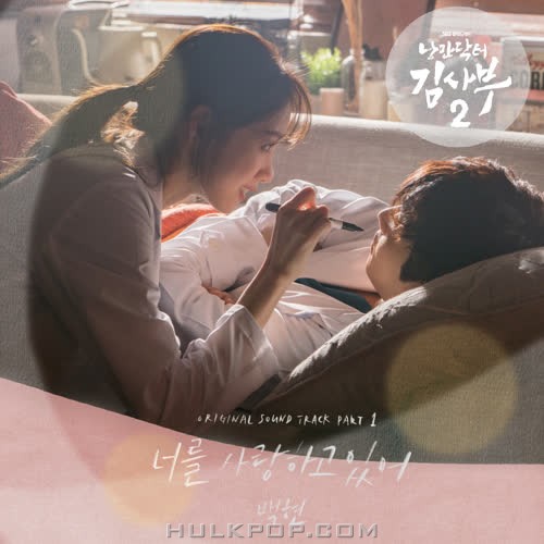 BAEKHYUN – Dr. Romantic 2 OST Part.1