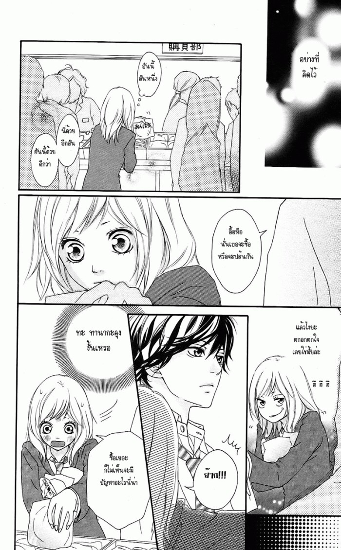 Ao Haru Ride - หน้า 41