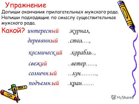 слова прилагательные для женщины. самые красивые прилагательные. краткие прилагательные 5 класс упражнения. прилагательный для девушки. прилагательное с суффиксом н.