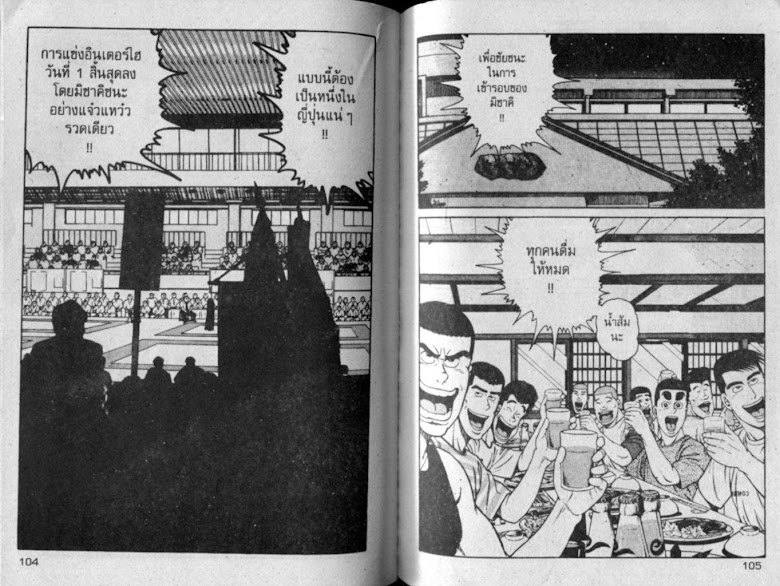 ซังโกะคุง ยูโดพันธุ์เซี้ยว - หน้า 52
