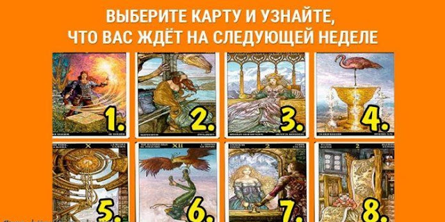 Быстрое гадание на картах таро предскажет ваше будущее на ближайшую неделю Фото удивительное страх прошлое карты гадание Быстрое гадание на картах таро предскажет ваше будущее на ближайшую неделю Фото удивительное страх прошлое карты гадание