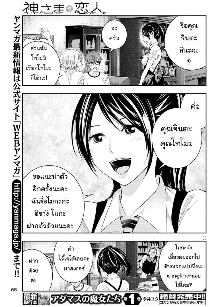 Kamisama no Koibito - หน้า 31