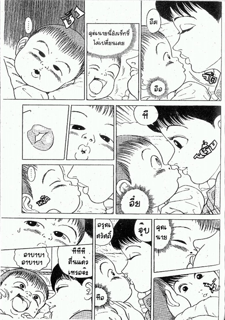 Teiyandei Baby - หน้า 89