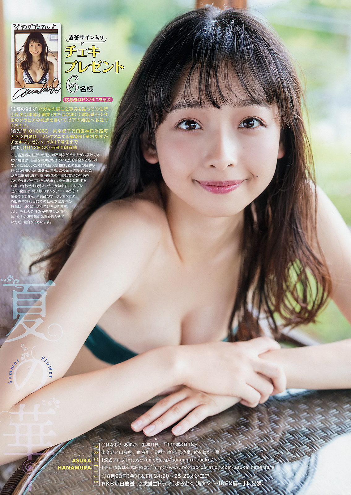 Asuka Hanamura 華村あすか, Young Animal 2019 No.17 (ヤングアニマル 2019年17号)