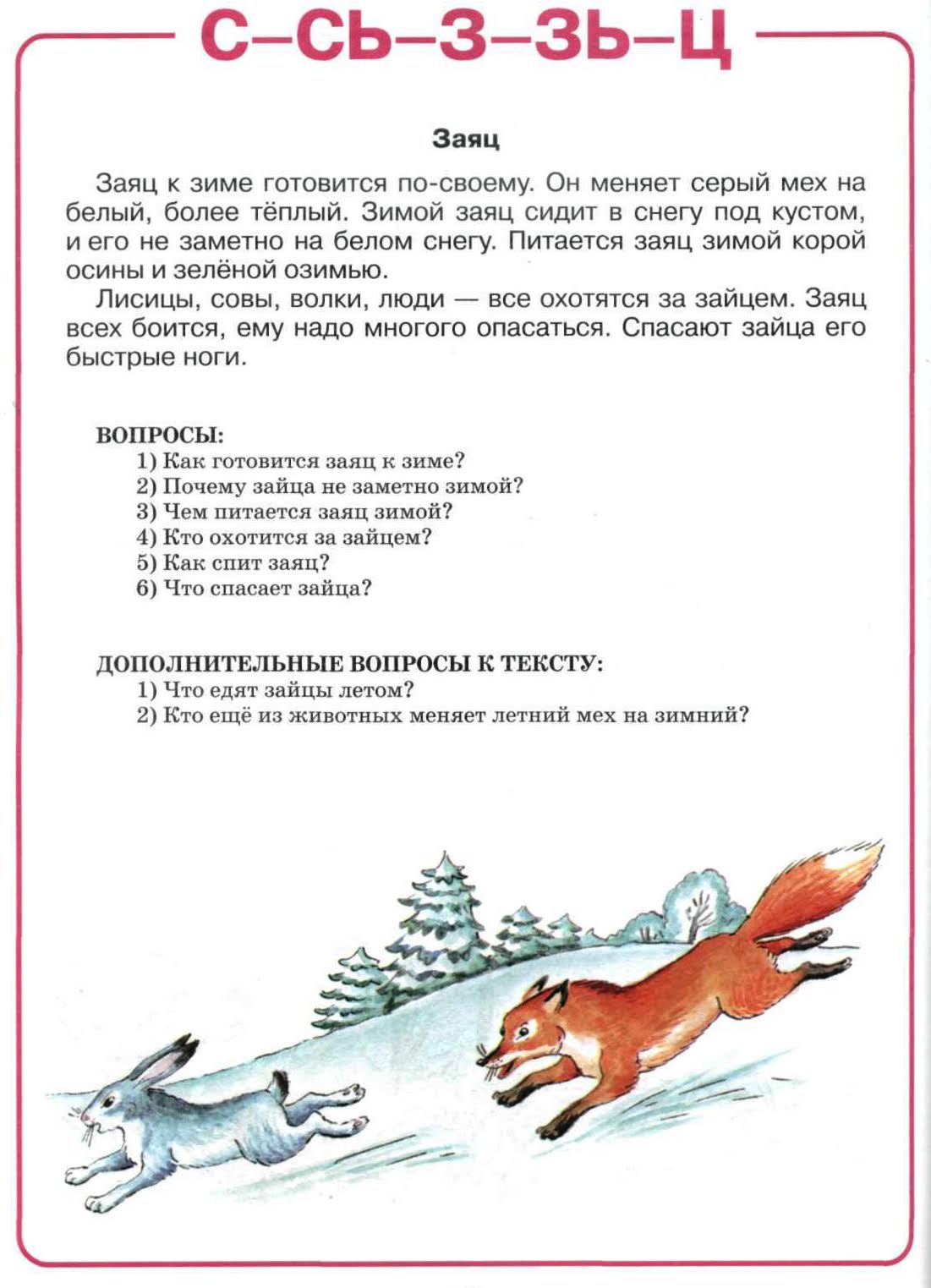 сайт для пересказа текста. пересказ текста устное собеседование. текст для пересказа 3 класс. пересказ текста с вопросами для детей 5-6. итоговое собеседование пересказ.