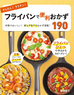かんたん!ラクチン!フライパンで便利おかず190 手軽でおいしい!楽ワザ早ワザおかず満載 [Kantan! Rakuchin! Fry Pan De Benri Okazu 190 Tegarude Oishi! Raku Waza Hayawaza Okazu Mansai!]