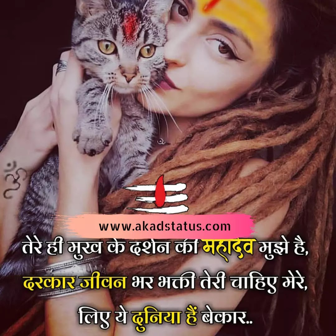 Mahadev girl Images, mahadev girl shayari images, mahakal girl Images, mahakal girl Shayari images, mahadev status girls pic, mahadev girls quotes, mahadev girl pic , mahadev girls insta pic, mahadev girls dp Images, mahakal dp Images,