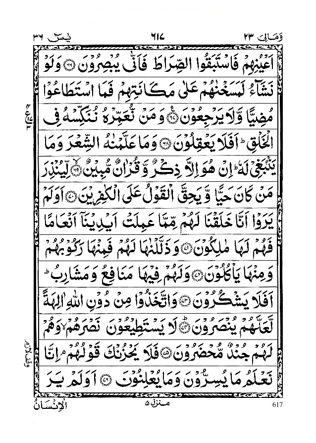Bacaan Surat Yasin Lengkap - Kaligrafi Ukiran Surah Yasin