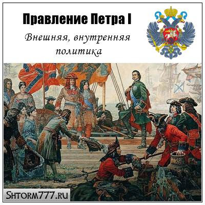 Правление петра 1 проекты Пищевая цепь характеристика, типы, схема, звенья и примеры