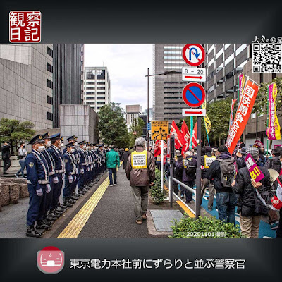 これは警備の為ではない。示威行為である。東京電力前に並ぶ警察官の写真です。