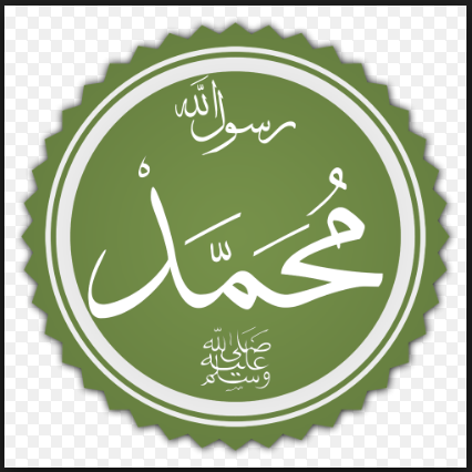 صور لاسم رسول الله صلىَ الله عليه وسلم