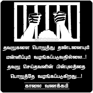 Good morning tamil quote