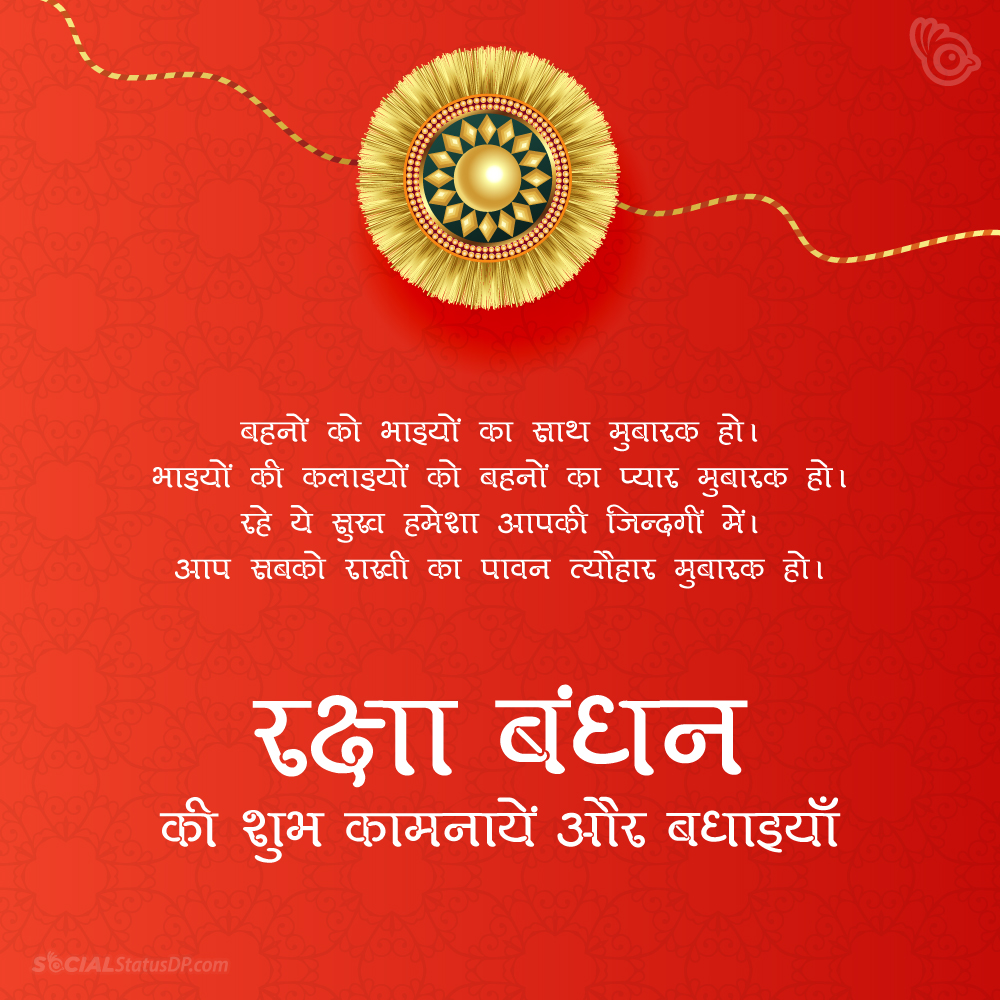 Raksha Bandhan Hindi / Happy Raksha Bandhan Wishes SMS In Hindi ...