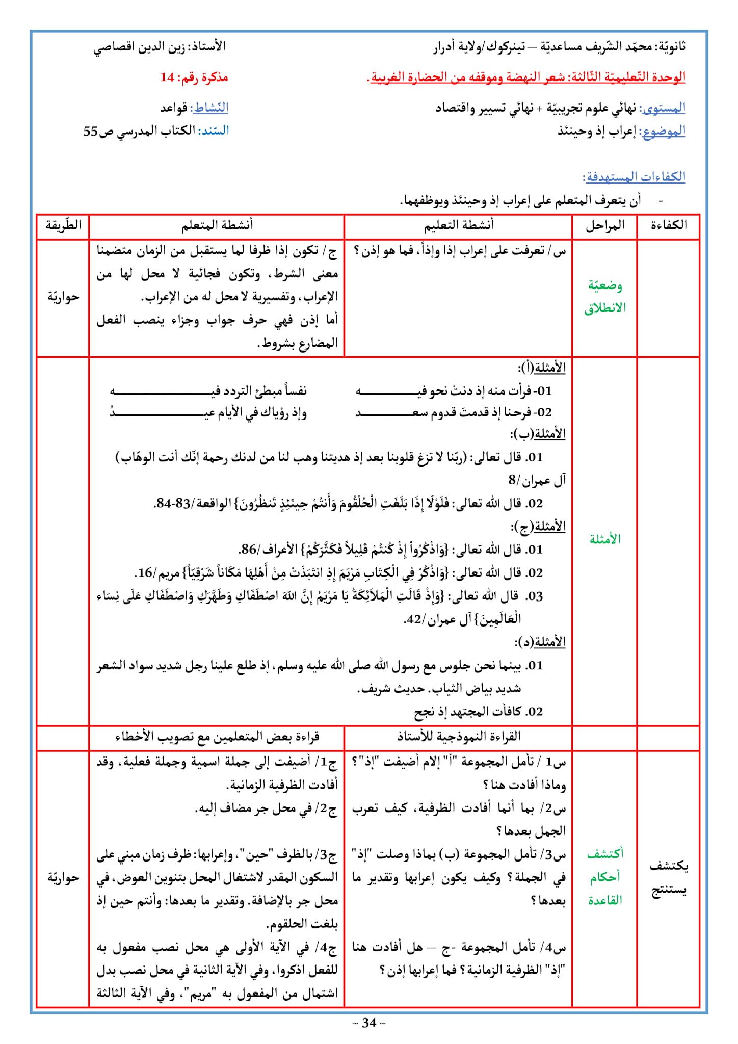 إعراب إذا وحينئذ 3 ثانوي علمي