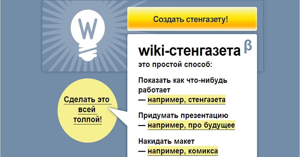 Как сделать wiki. Что такое сервис wikiwall.. создать вики. wikiwall. услуга создание плаката.