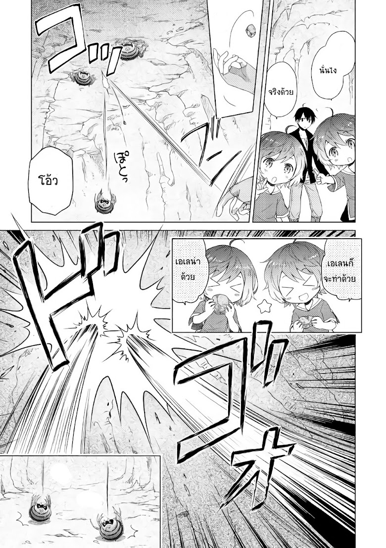 Isekai Yururi Kikou - หน้า 13