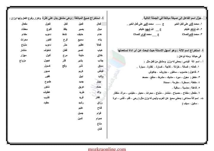 مراجعة لغة عربية الصف الثالث الاعدادي الترم التاني.. 10 ورقات 9