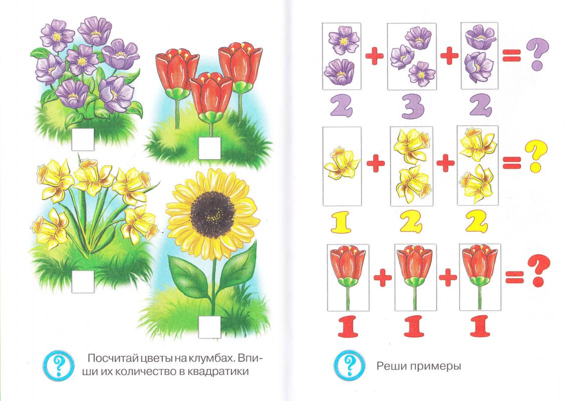 Развитие речи средняя группа растения. Цветы задания для дошкольников. Развивающее занятие цветы. Цветы задания для малышей. Названия цветов для дошкольников.