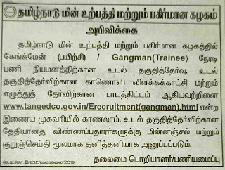 gangman-recruitment-physical-test-exam-syllabus-tngovernmentjobs