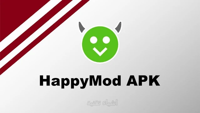 تنزيل متجر HappyMod APK لتحميل التطبيقات المدفوعة والالعاب مجانا