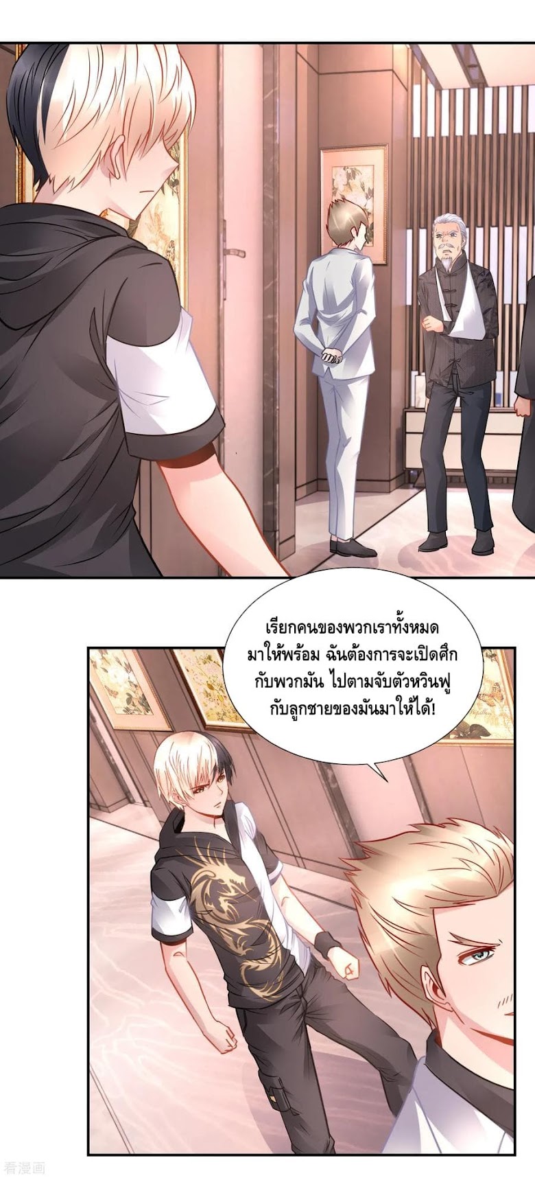 The Master Servant in The City - หน้า 9