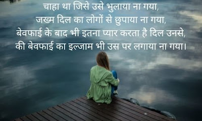 Bewafa Quotes In Hindi For Girlfriend