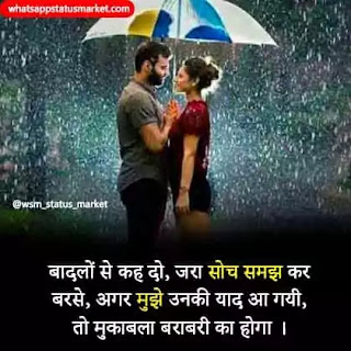 barish shayari images 2020 