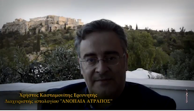 Chaos Xάος ΛΑΥΡΙΟΥ Paranormal Documentary Codex Cultus Concept ( ΧΡΗΣΤΟΣ ΚΑΣΤΑΜΟΝΙΤΗΣ ΕΙΣΑΓΩΓΗ)  