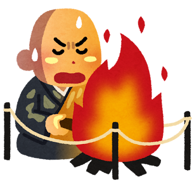 護摩行のイラスト