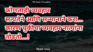 चांगले-विचार-मराठी-सुविचार-फोटो-good-thoughts-in-marathi-on-life-विजय-भगत-suvichar-photo-in-marathi-vb-उद्याची-कामे-आजच-करा चांगले-विचार-मराठी-सुविचार-फोटो-good-thoughts-in-marathi-on-life-विजय-भगत-suvichar-photo-in-marathi-vb-उद्याची-कामे-आजच-करा