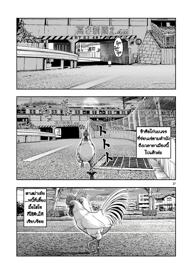 Rooster Fighter - หน้า 24