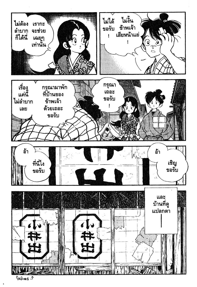 Nijiiro Togarashi - หน้า 20