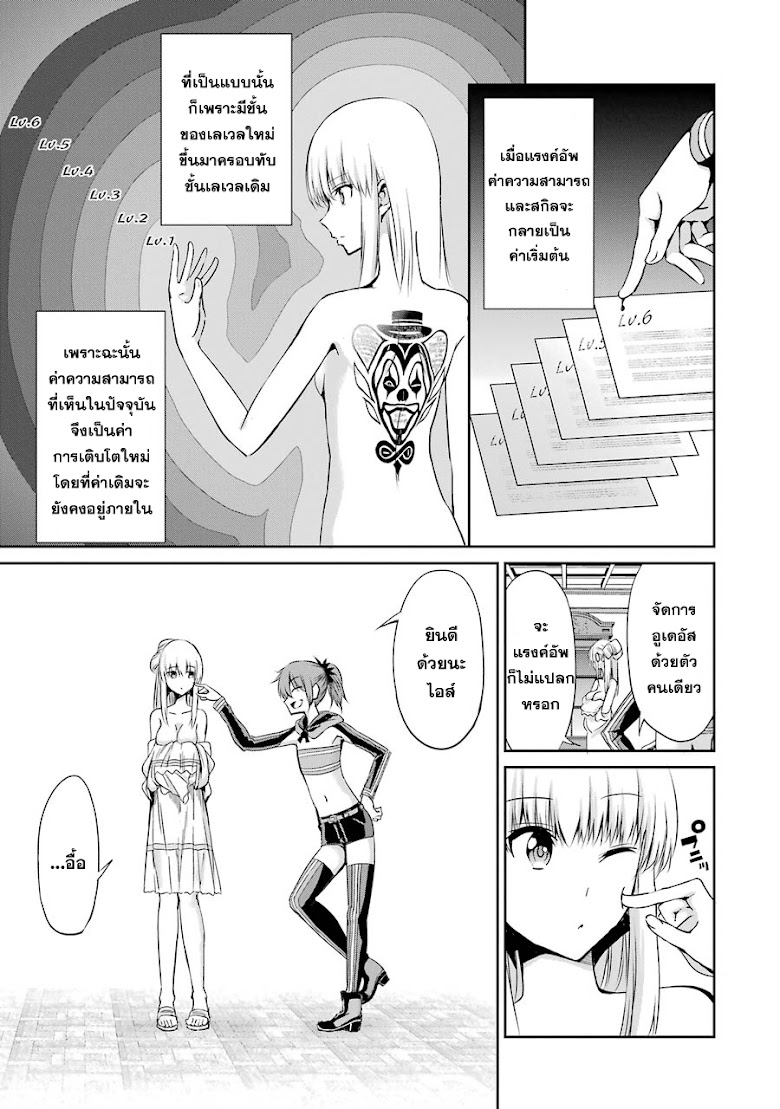 Dungeon ni Deai wo Motomeru no wa Machigatteiru Darou ka Gaiden: Sword Oratoria - หน้า 27